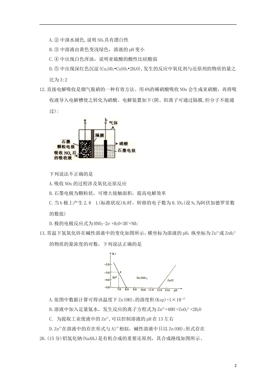 高三理综化学部分上学期期末考试试题_第2页