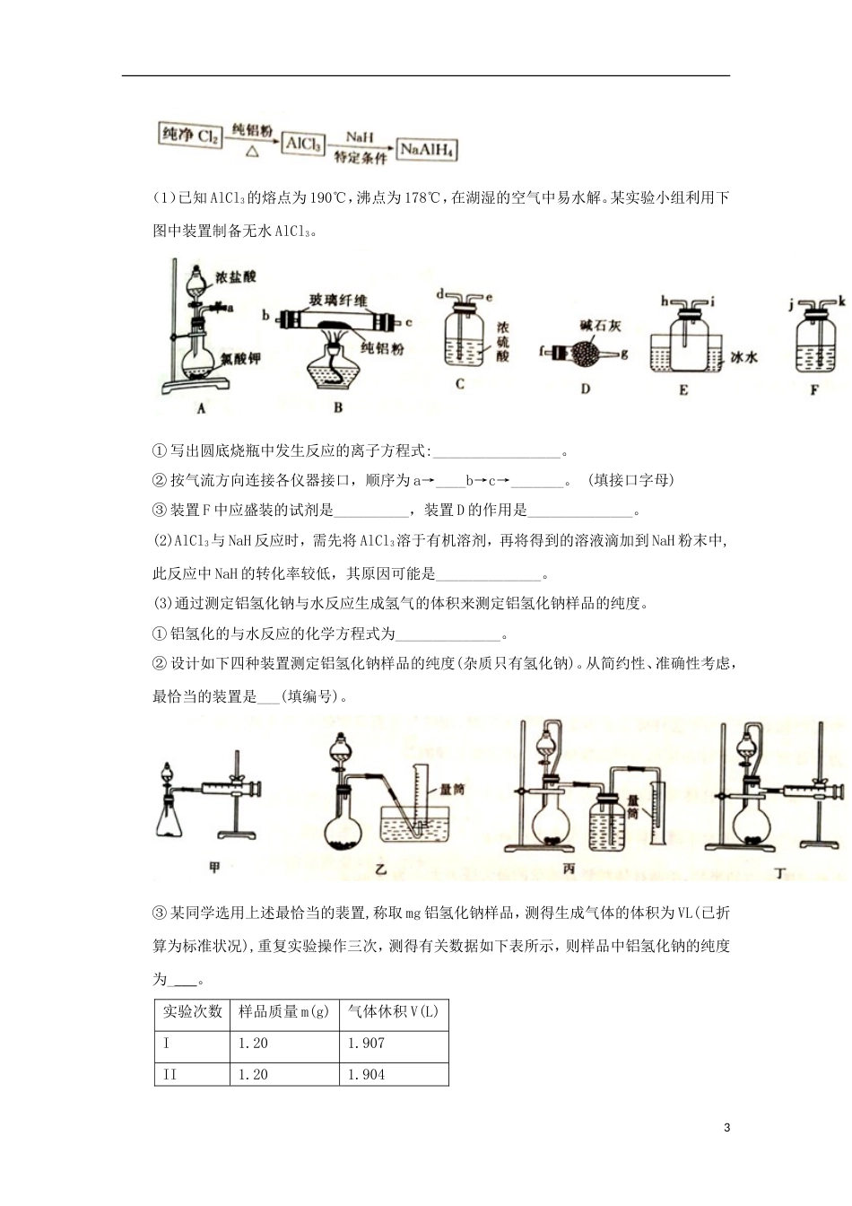 高三理综化学部分上学期期末考试试题_第3页