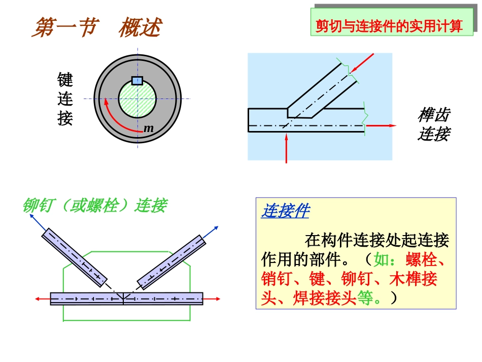 铆钉连接计算[共16页]_第2页