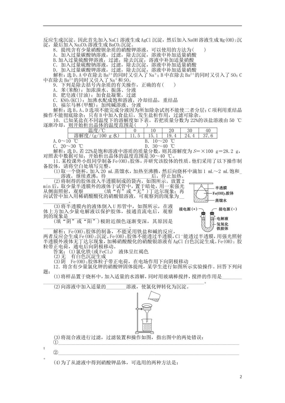 高中化学主题物质的分离课题盐的精制练习鲁科选修_第2页