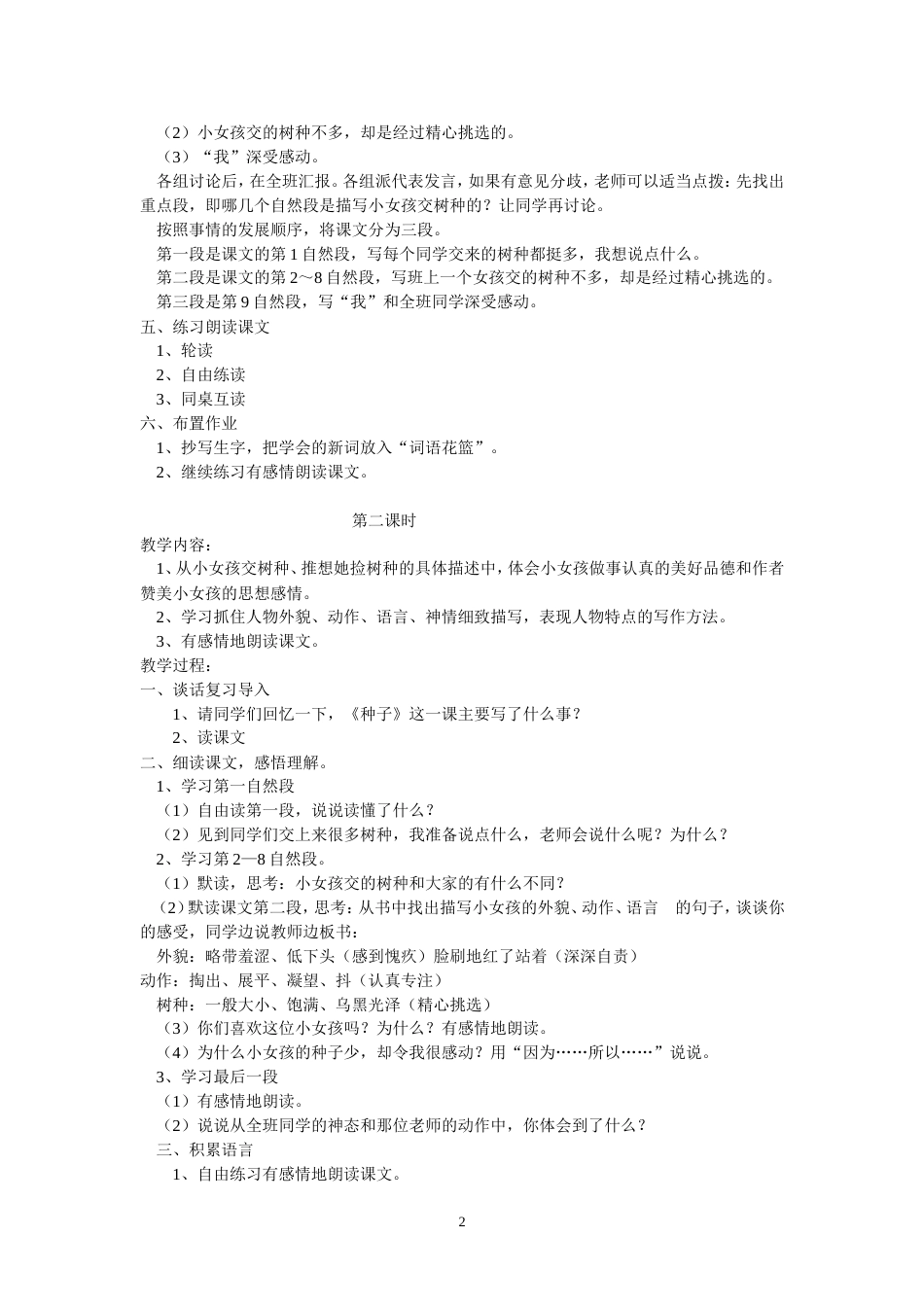 语文s版小学四年级语文下册教案全册[共106页]_第2页