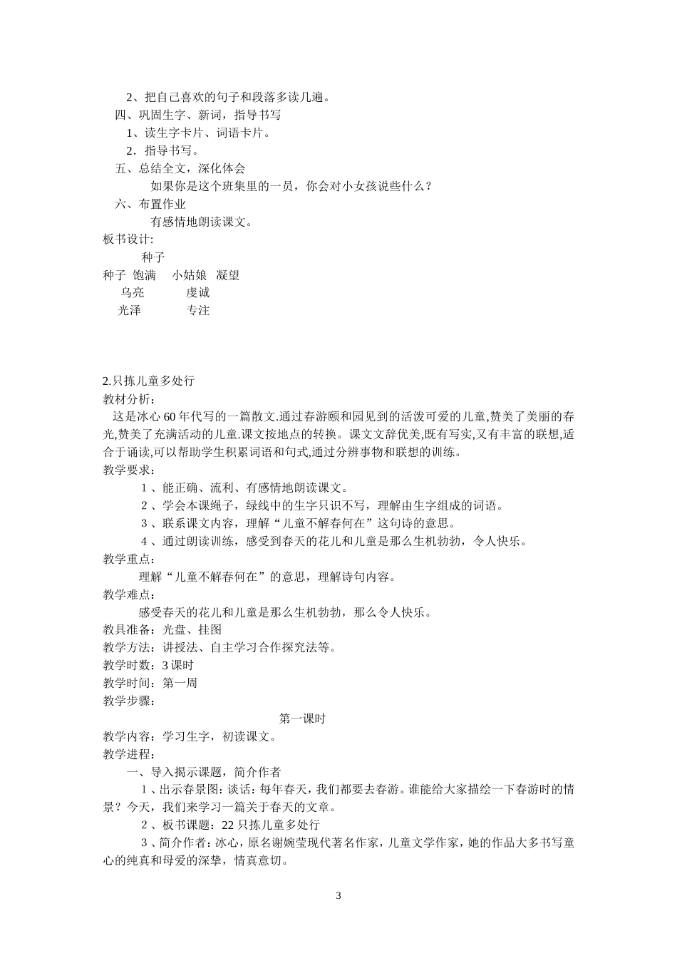 语文s版小学四年级语文下册教案全册[共106页]_第3页