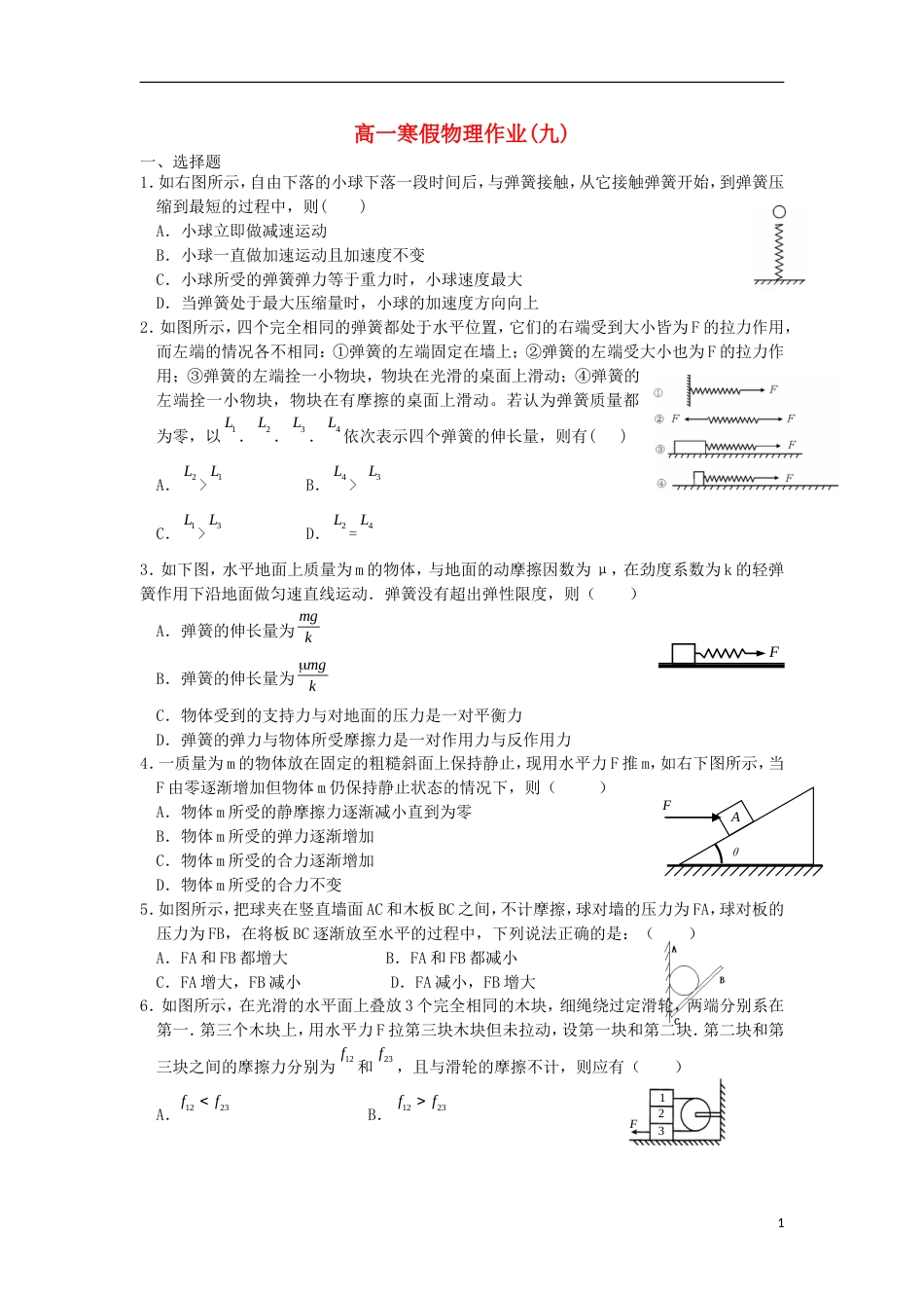 高一物理寒假作业9_第1页