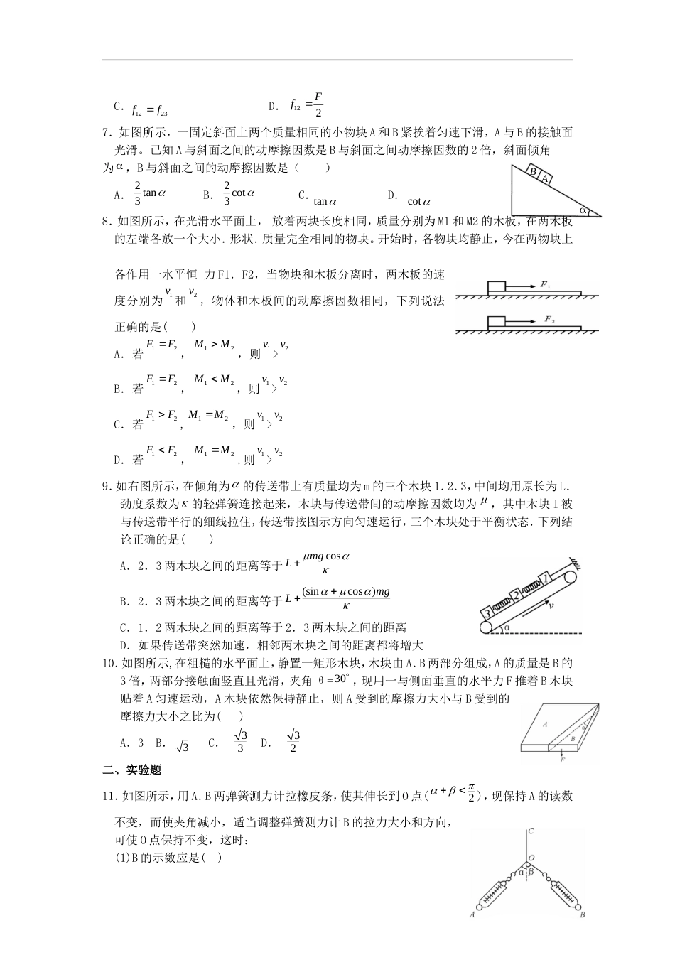 高一物理寒假作业9_第2页