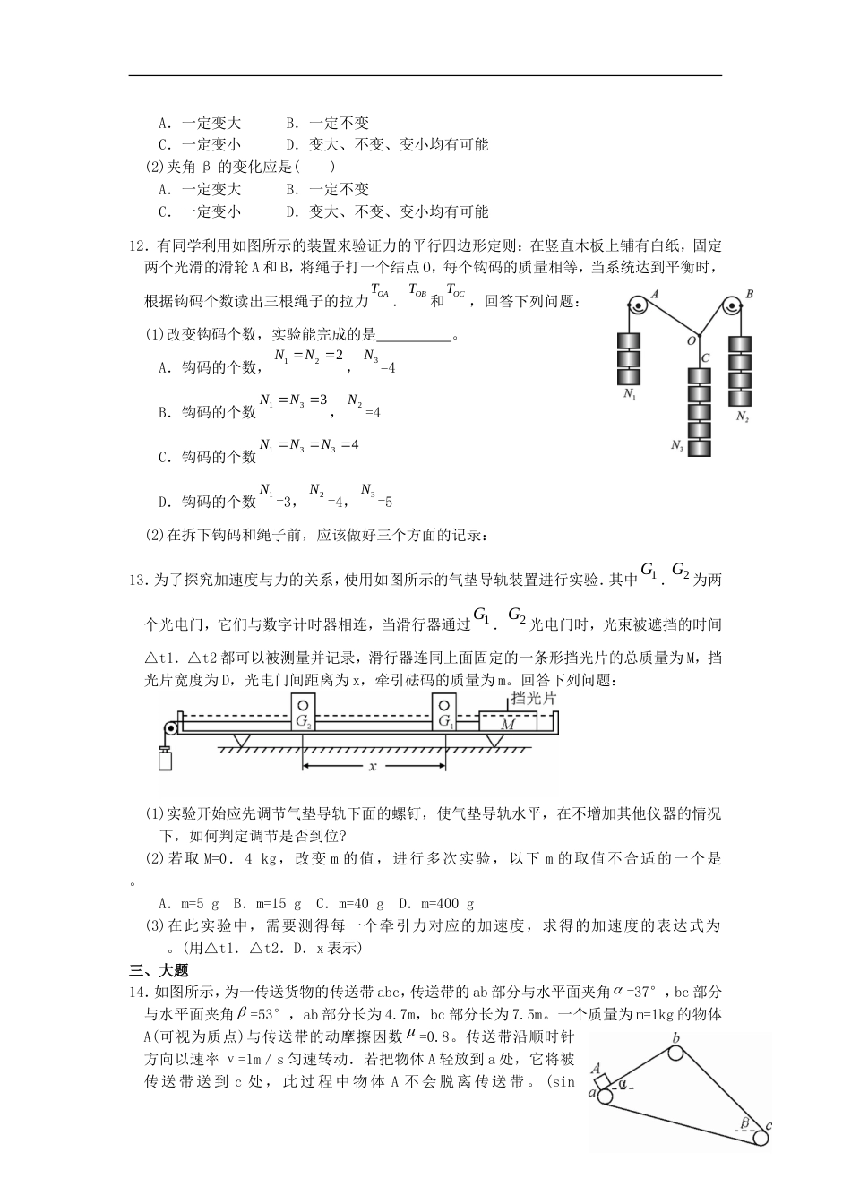 高一物理寒假作业9_第3页