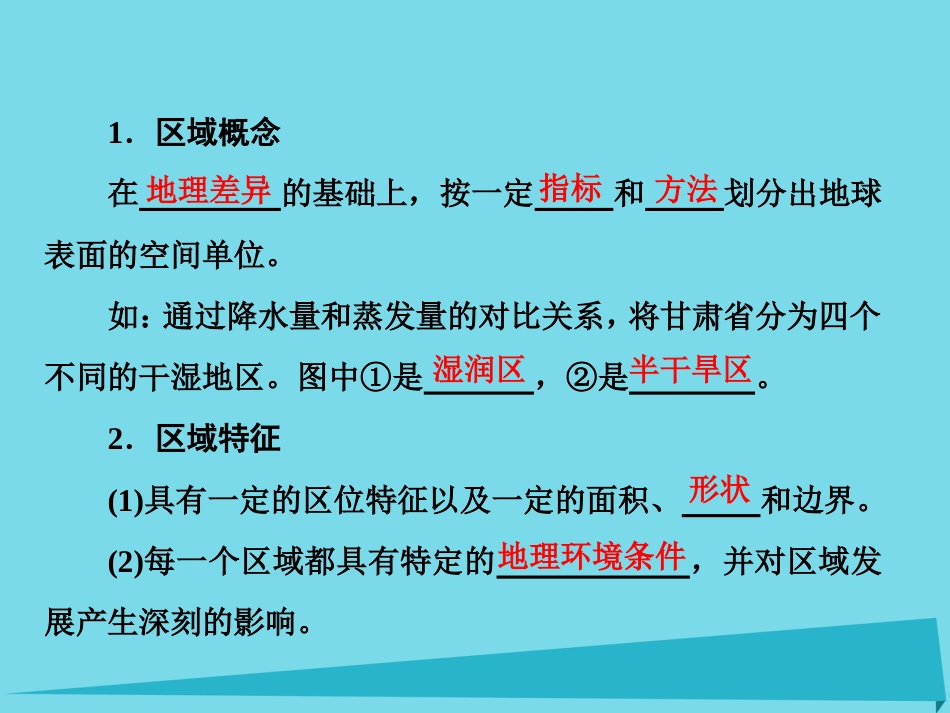 高三地理复习 第三部分 第一节 区域地理环境与人类活动课件_第3页