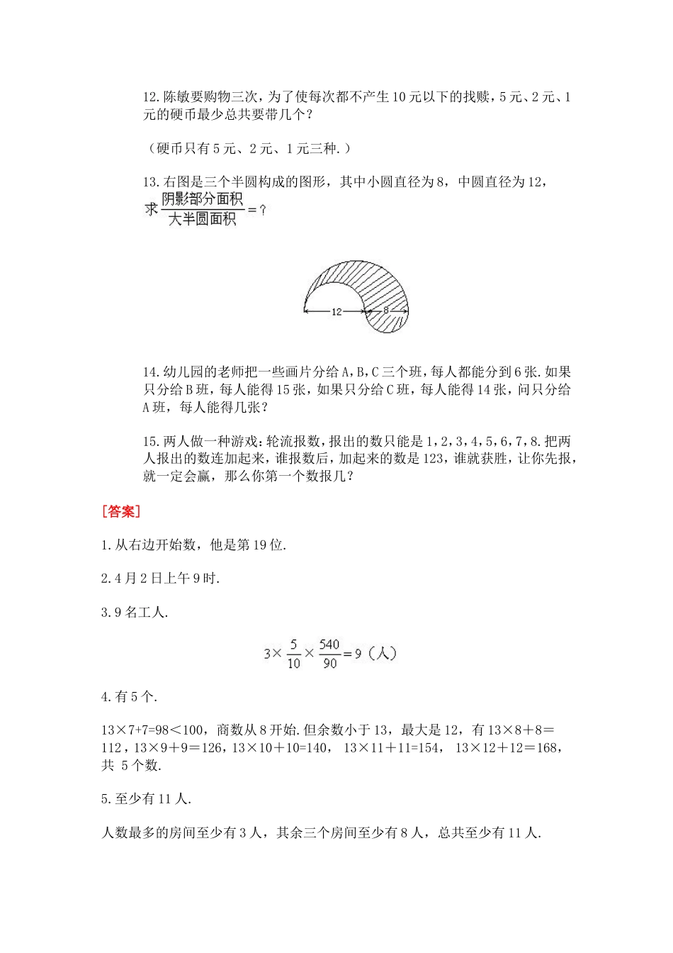 香港圣公会小学数学竞赛试题[共4页]_第2页