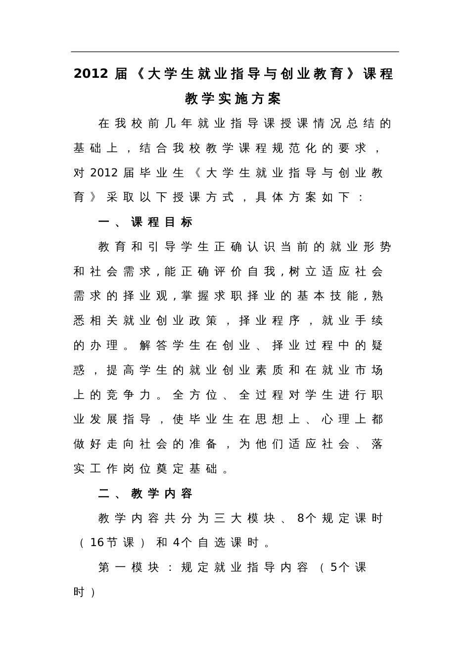 课程教学实施方案[共8页]_第1页