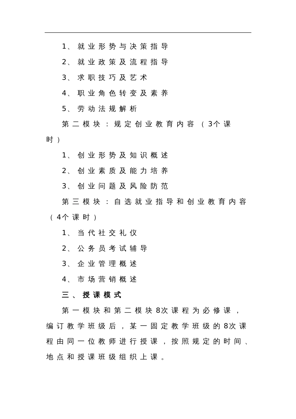 课程教学实施方案[共8页]_第2页