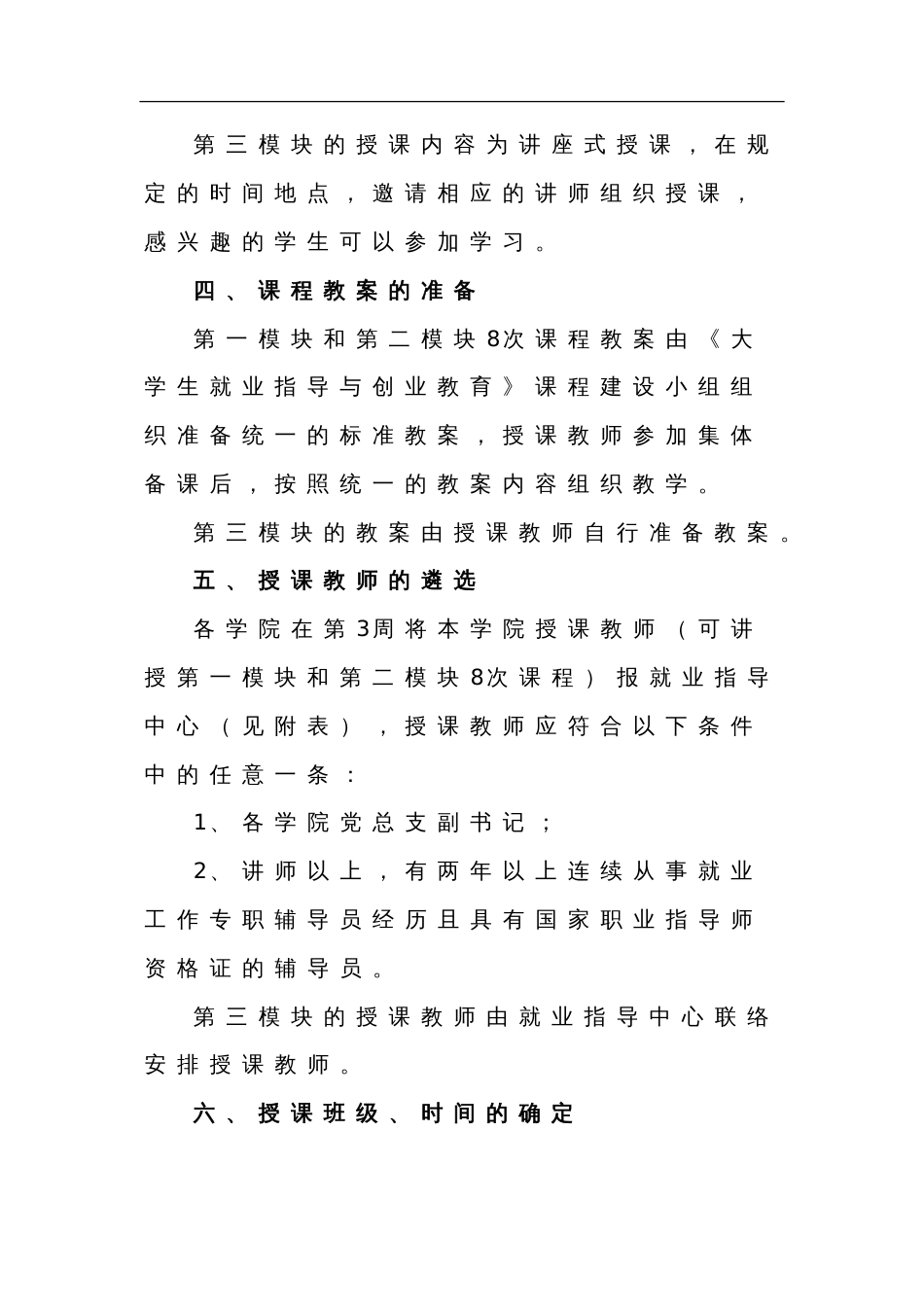 课程教学实施方案[共8页]_第3页