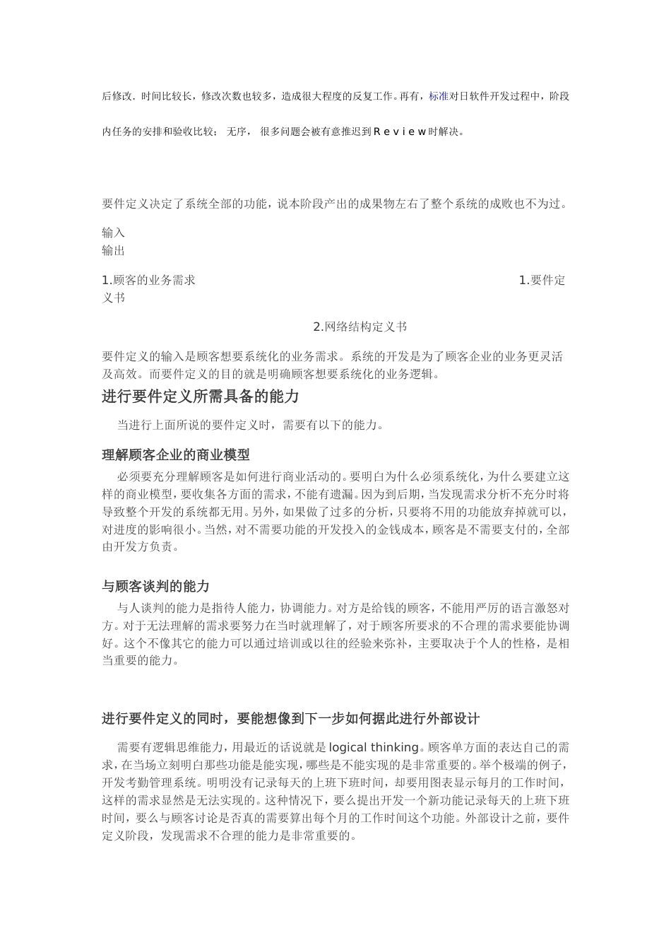 要件定义[共9页]_第2页