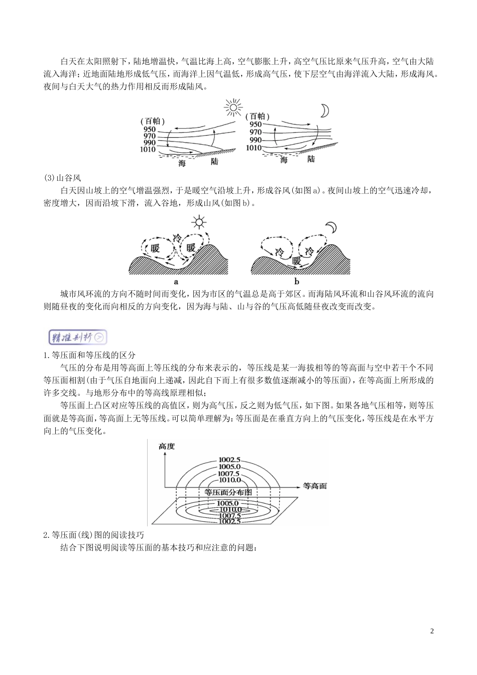 高三地理一轮复习最困难考点系列考点热力环流及其常见形式新人教_第2页