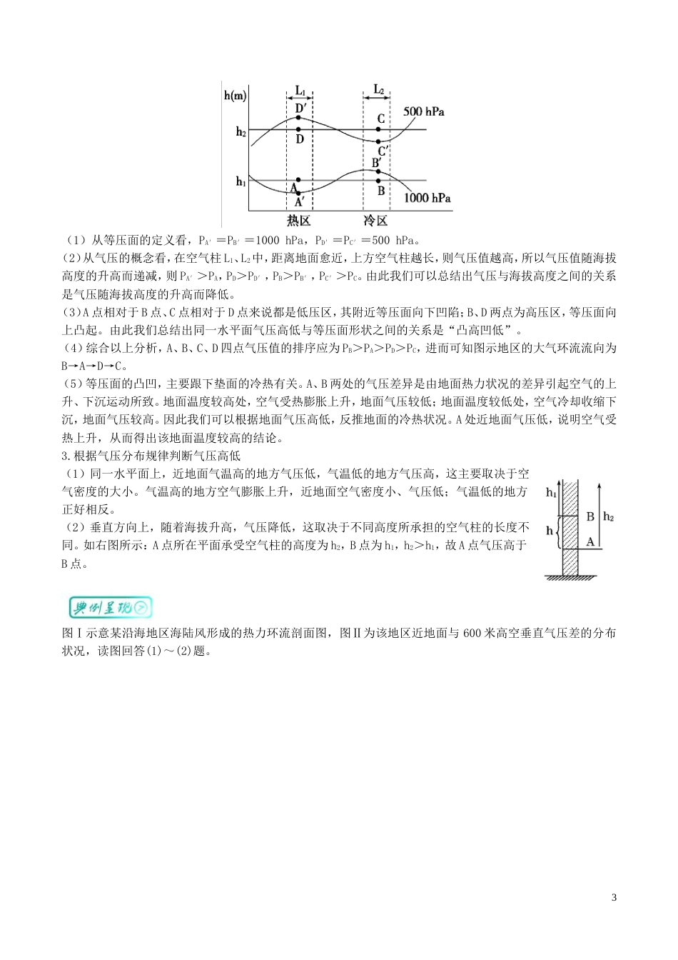 高三地理一轮复习最困难考点系列考点热力环流及其常见形式新人教_第3页