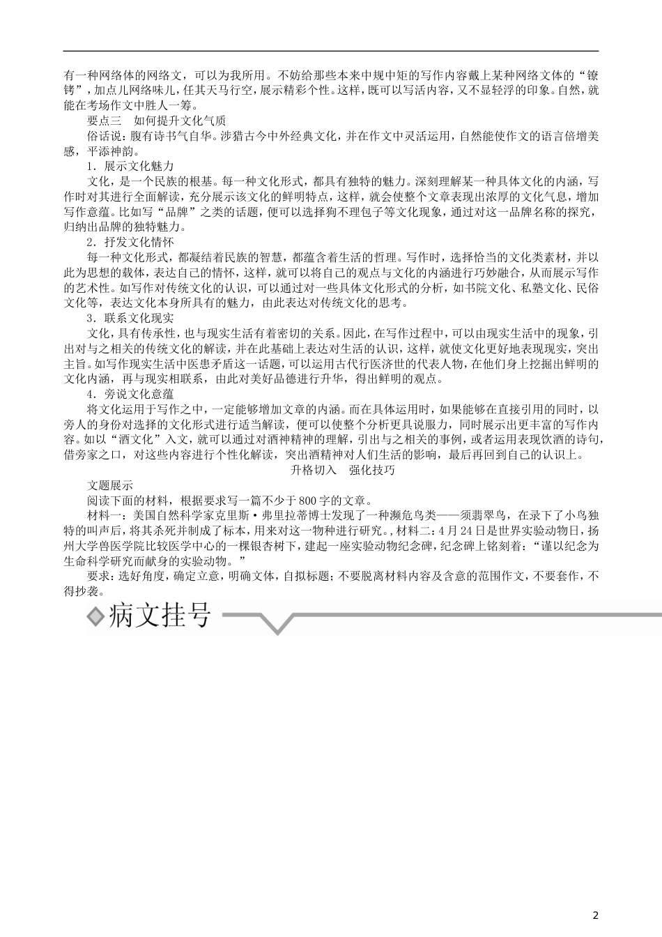 高三语文二轮复习第四部分写作第四节语言优美靓丽讲义[共9页]_第2页