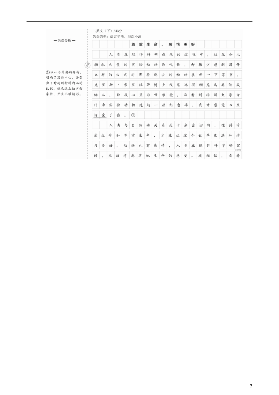 高三语文二轮复习第四部分写作第四节语言优美靓丽讲义[共9页]_第3页