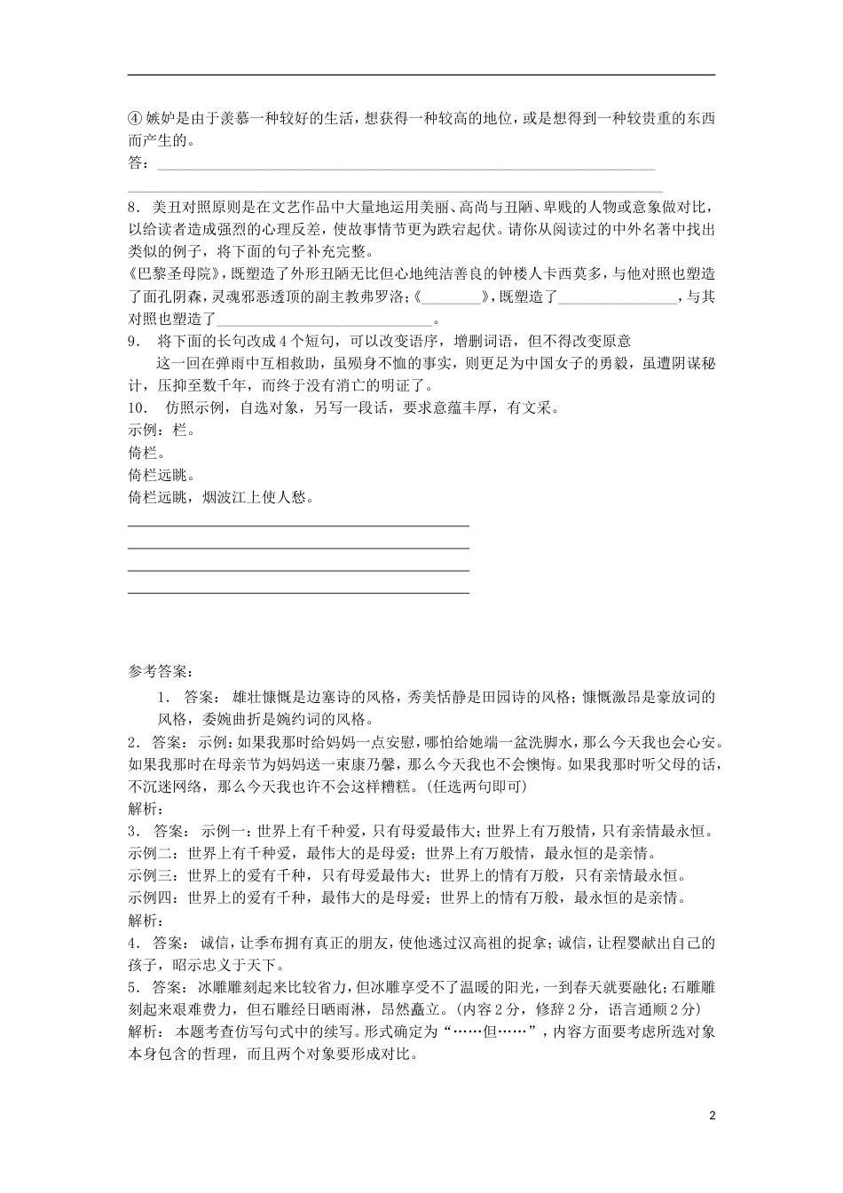 高三语文专题复习语言文字运用选用仿用变换句式练习（29）_第2页