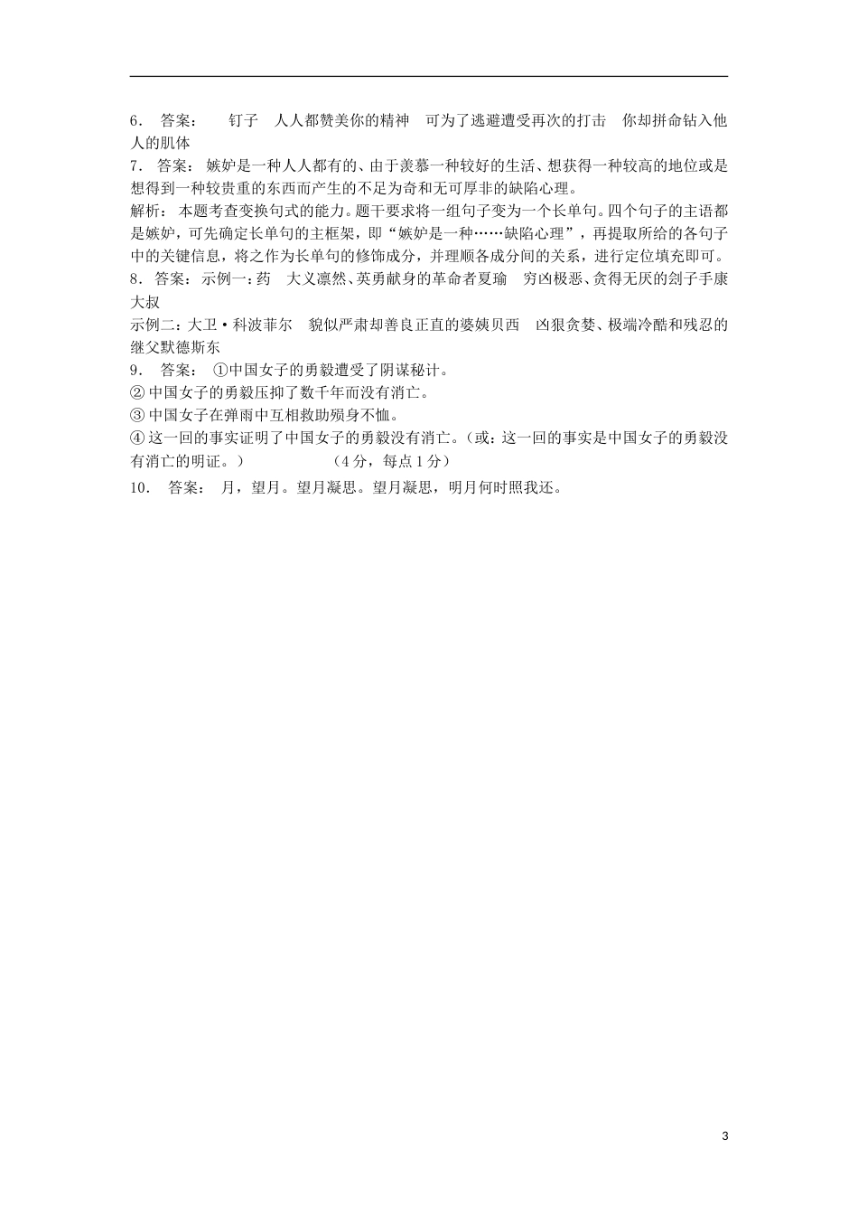 高三语文专题复习语言文字运用选用仿用变换句式练习（29）_第3页