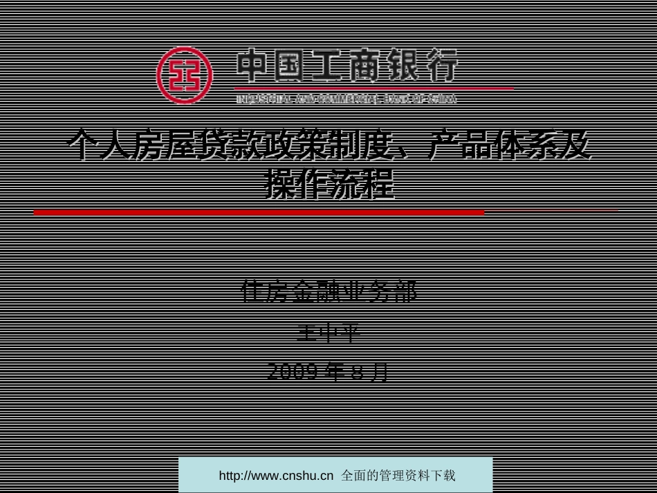 个人房屋贷款的基本政策ppt 221页_第1页