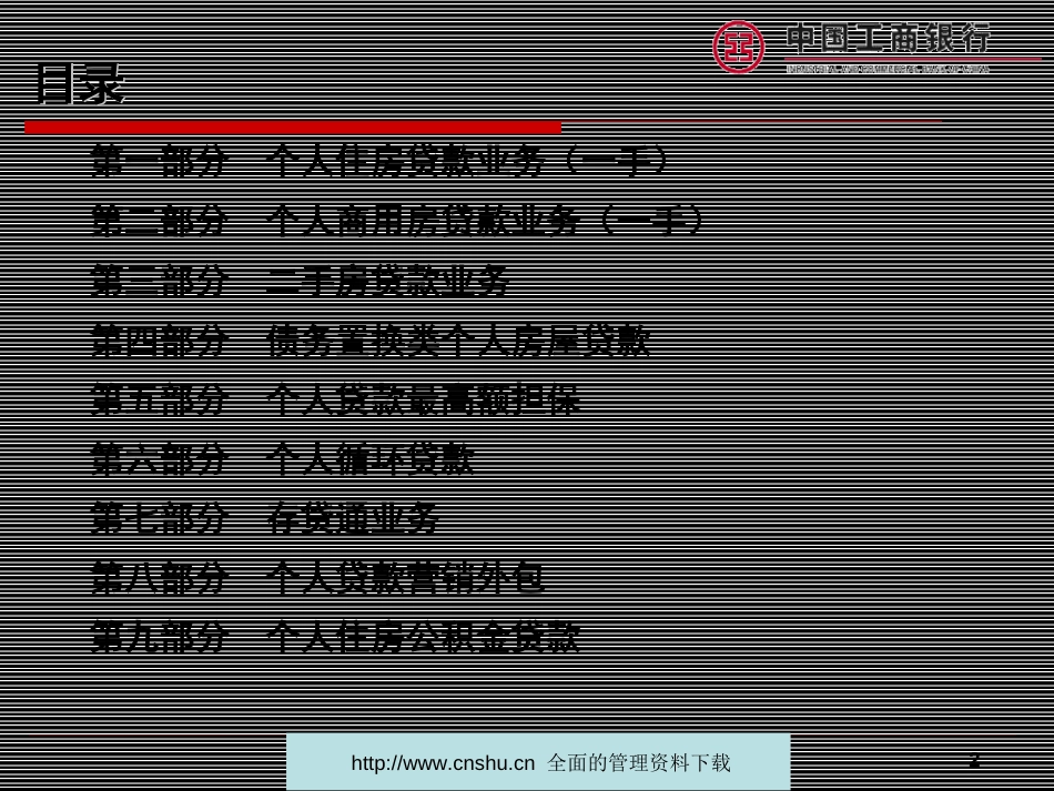 个人房屋贷款的基本政策ppt 221页_第2页