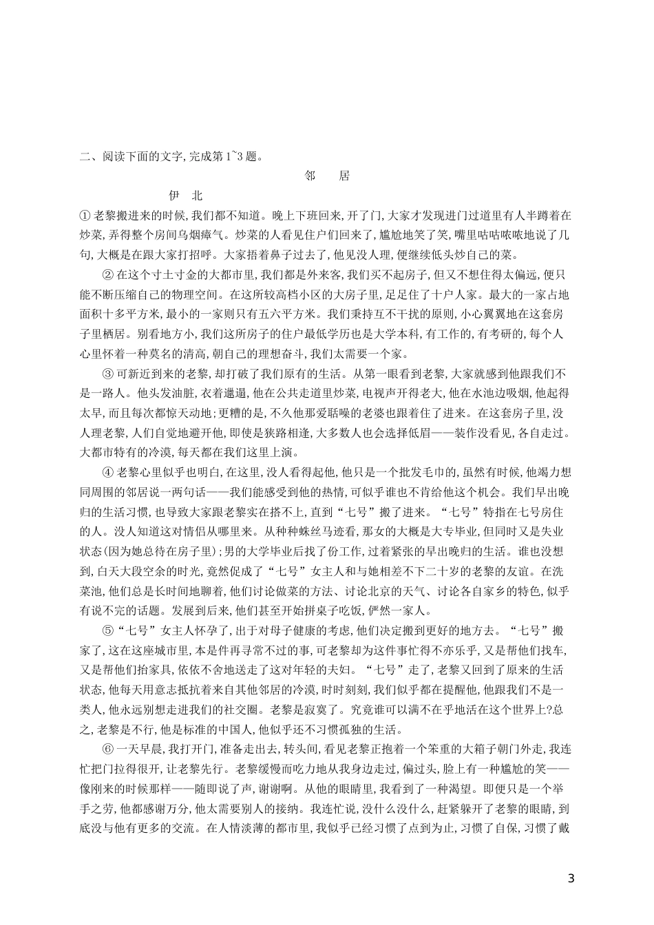 高三语文二轮复习专题二小说阅读专题能力训练二小说阅读一_第3页