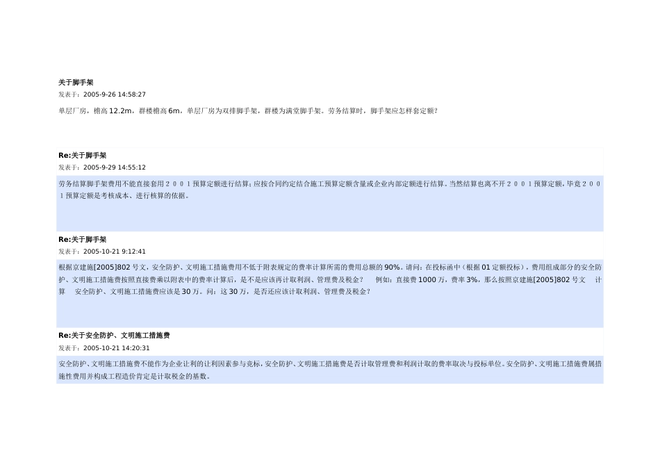 造价网问题汇总下载[共18页]_第1页