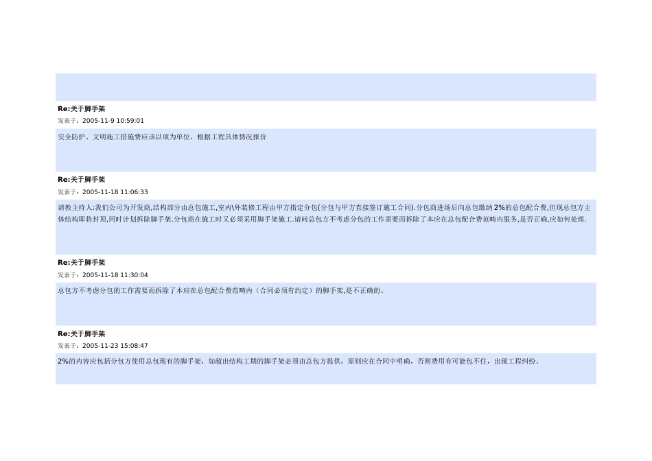 造价网问题汇总下载[共18页]_第3页