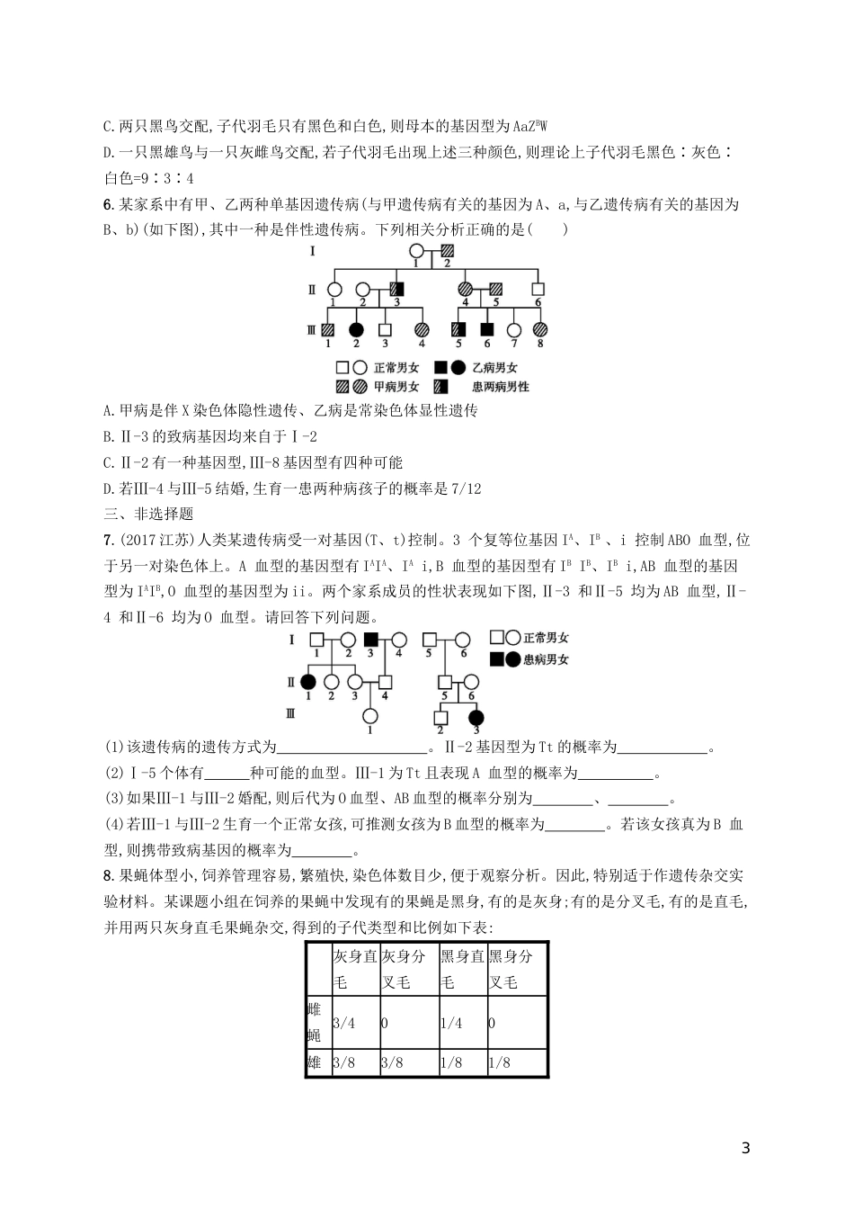 高三生物二轮复习专题能力训练八专题四遗传变异和进化专题训练新人教_第3页