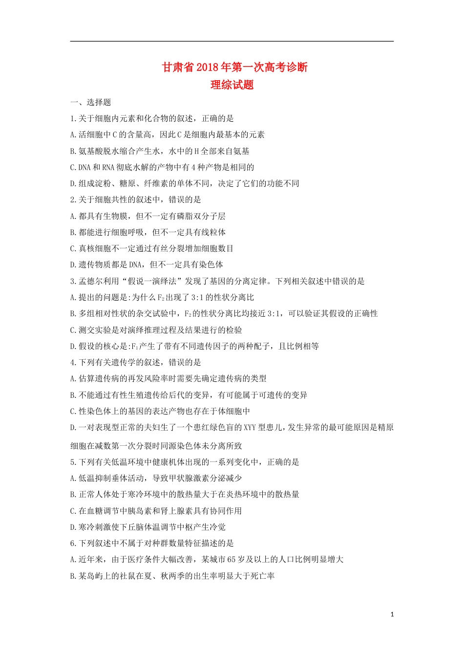 高三理综下学期第一次诊断考试试题_第1页