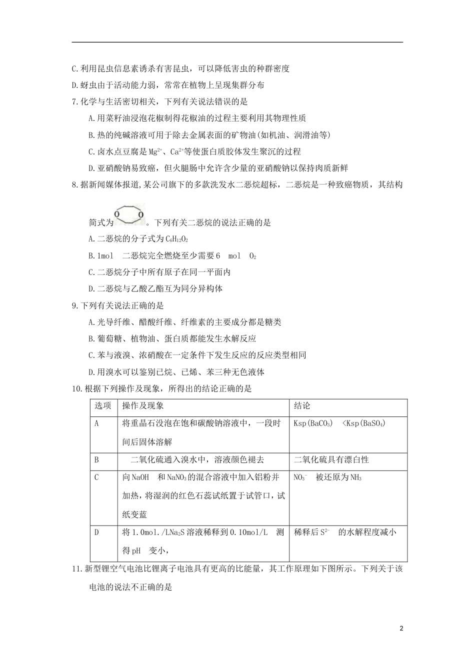 高三理综下学期第一次诊断考试试题_第2页