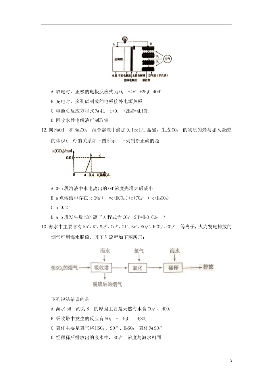 高三理综下学期第一次诊断考试试题_第3页