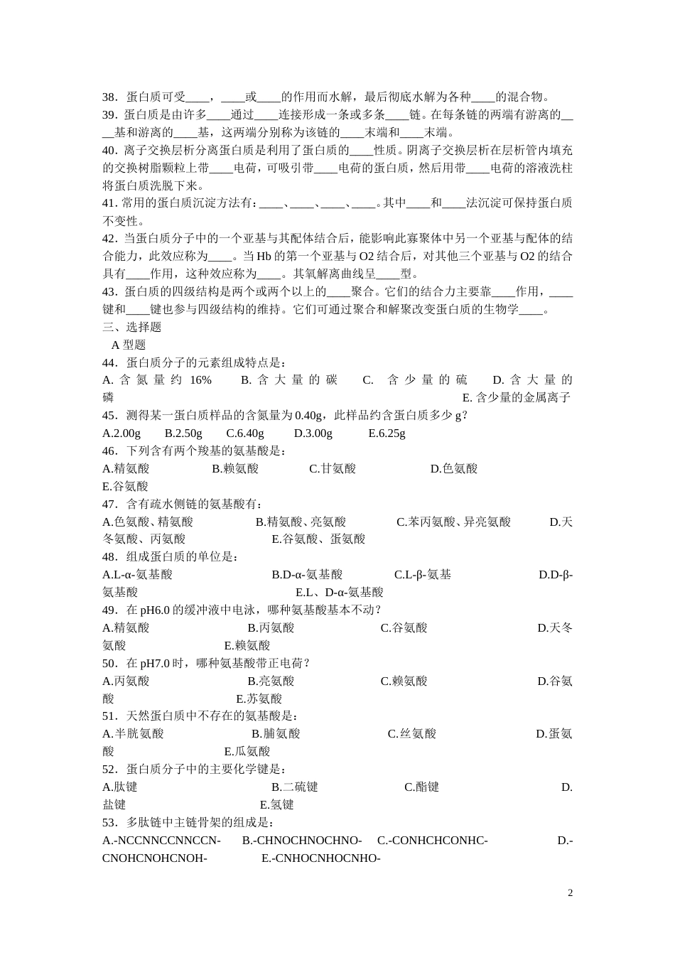 生物化学试题及答案[共13页]_第2页