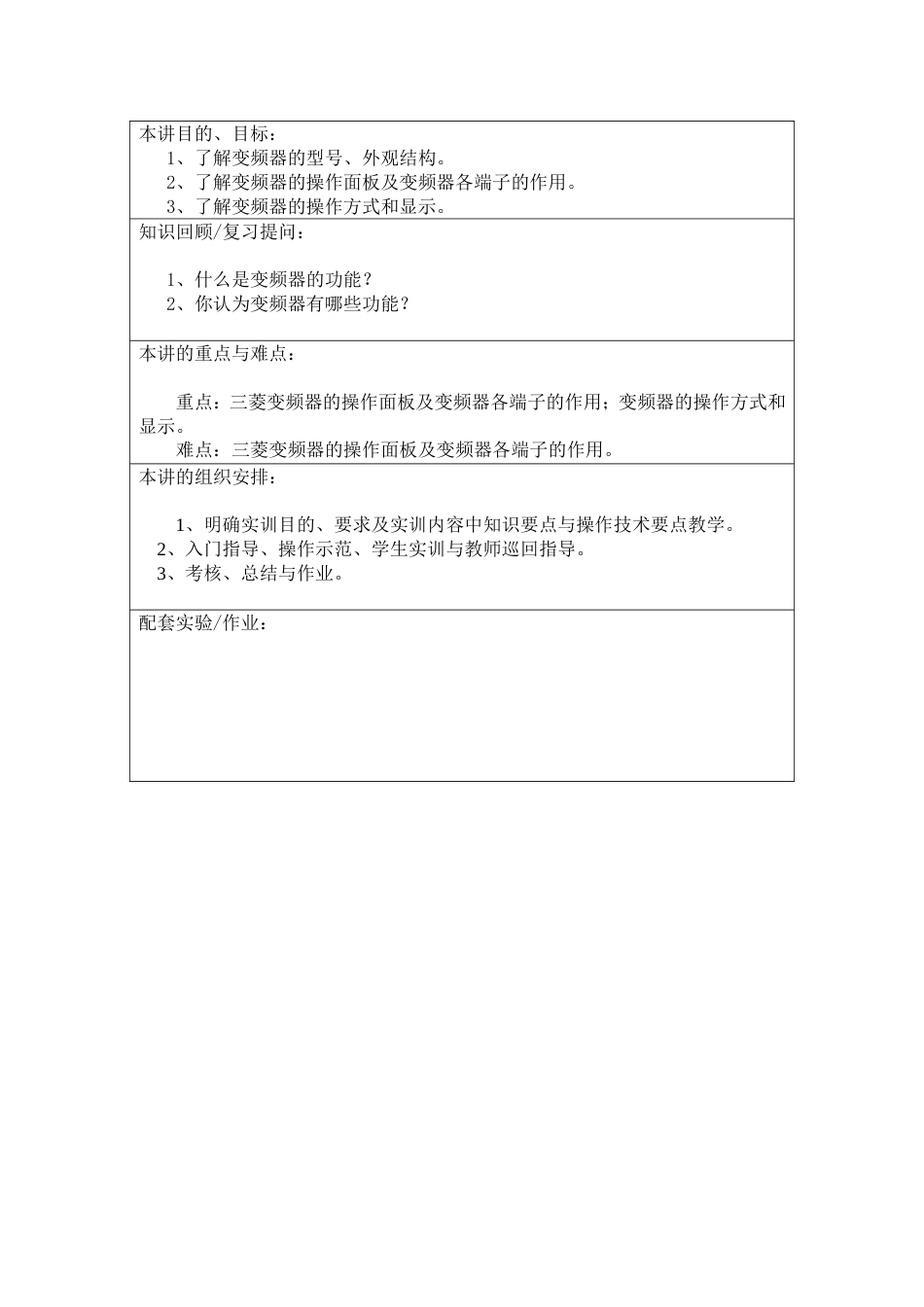 变频器实训教案_第2页