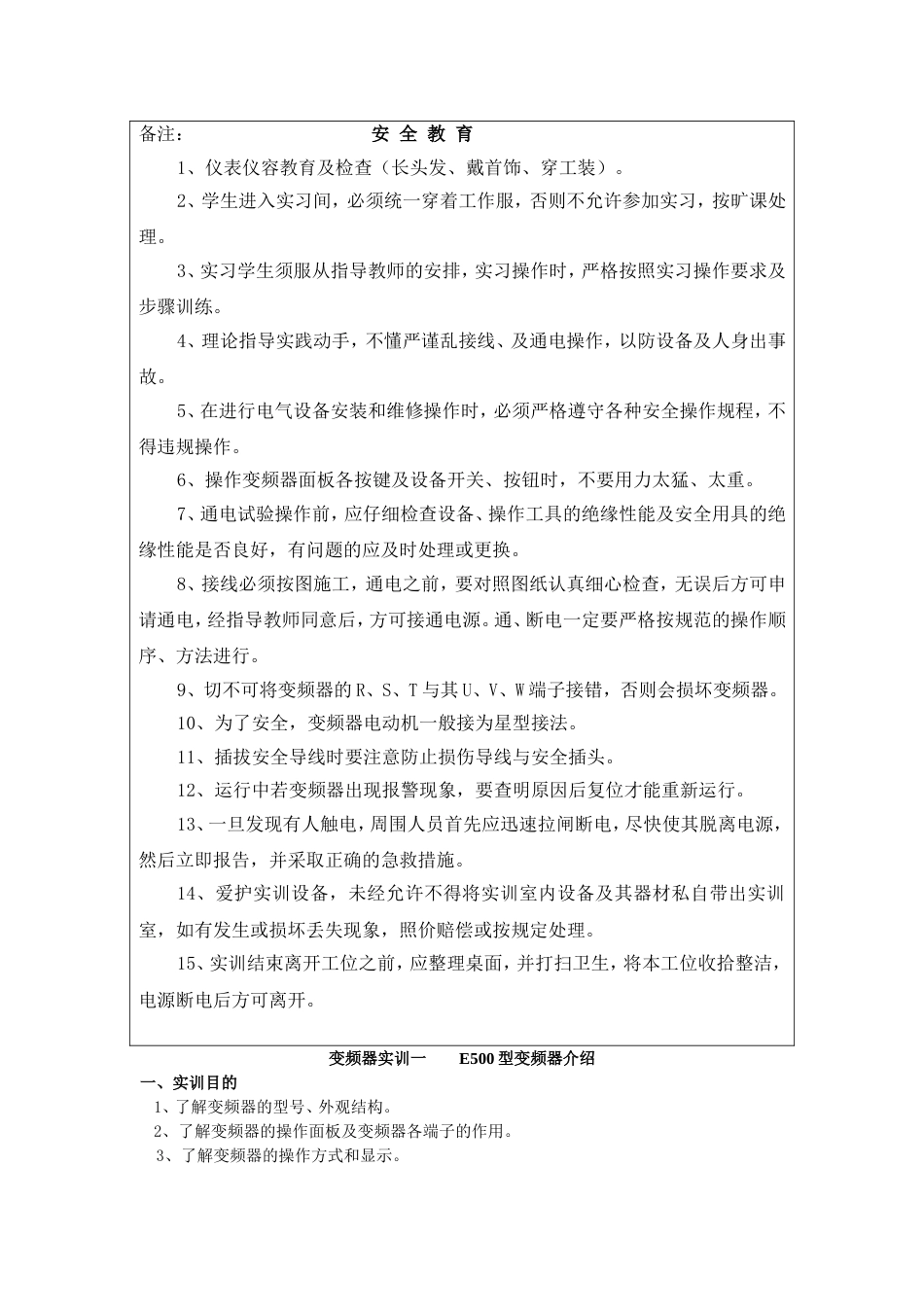 变频器实训教案_第3页