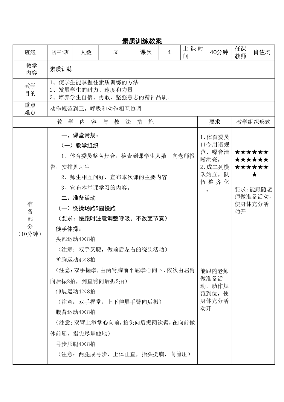 素质训练教案[共4页]_第1页