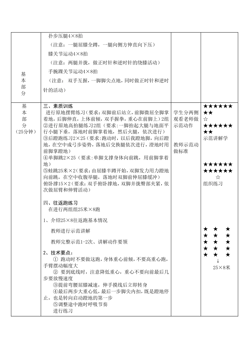 素质训练教案[共4页]_第2页