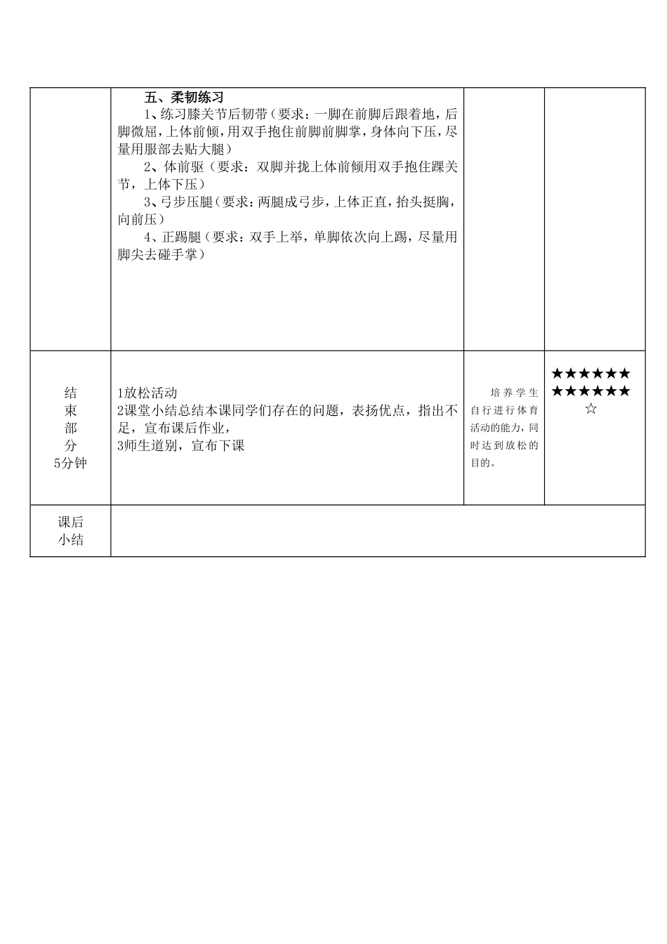 素质训练教案[共4页]_第3页