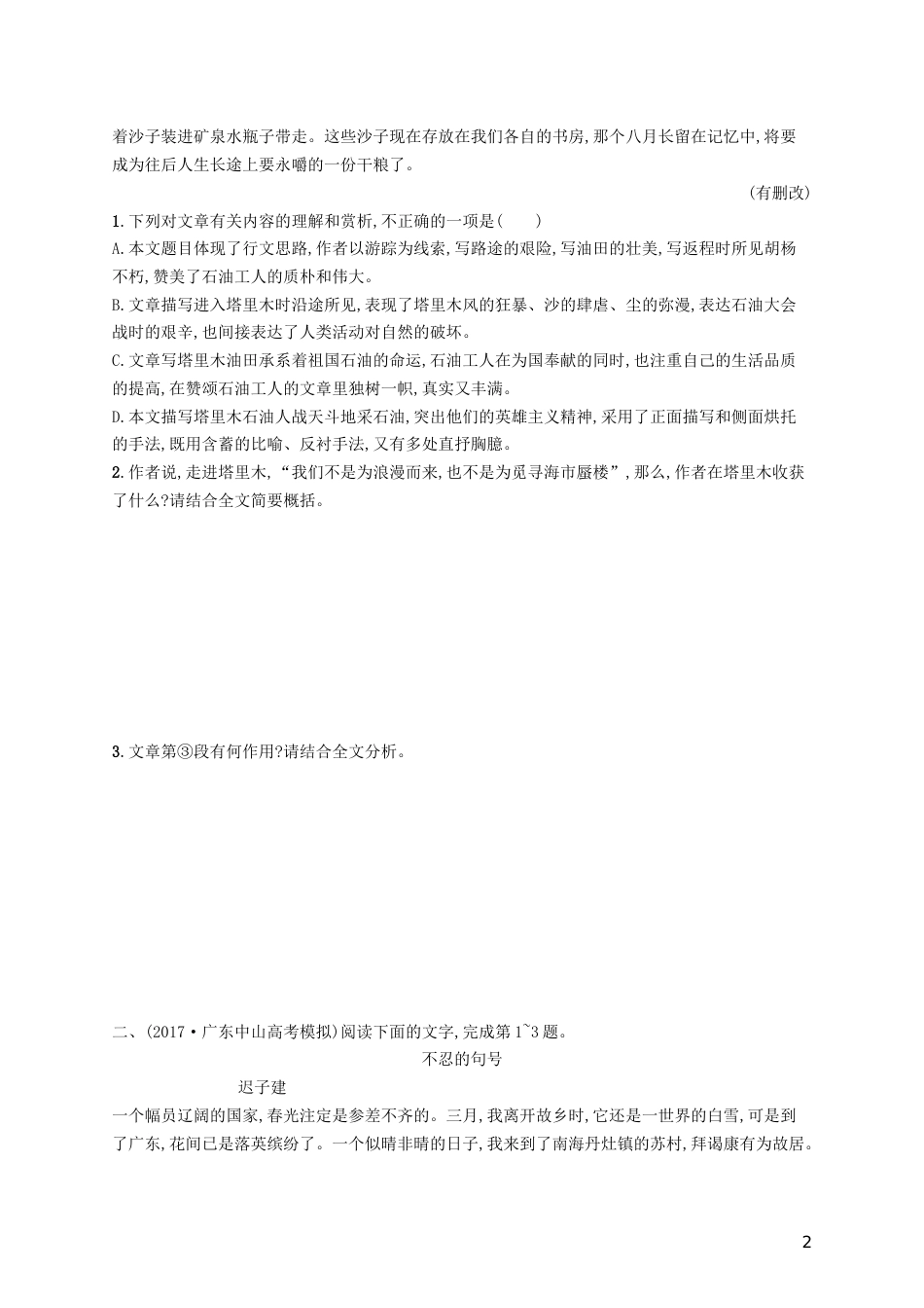 高三语文二轮复习专题三散文阅读专题能力训练四散文阅读一_第2页