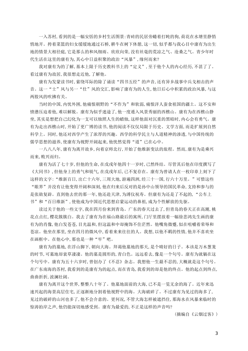 高三语文二轮复习专题三散文阅读专题能力训练四散文阅读一_第3页