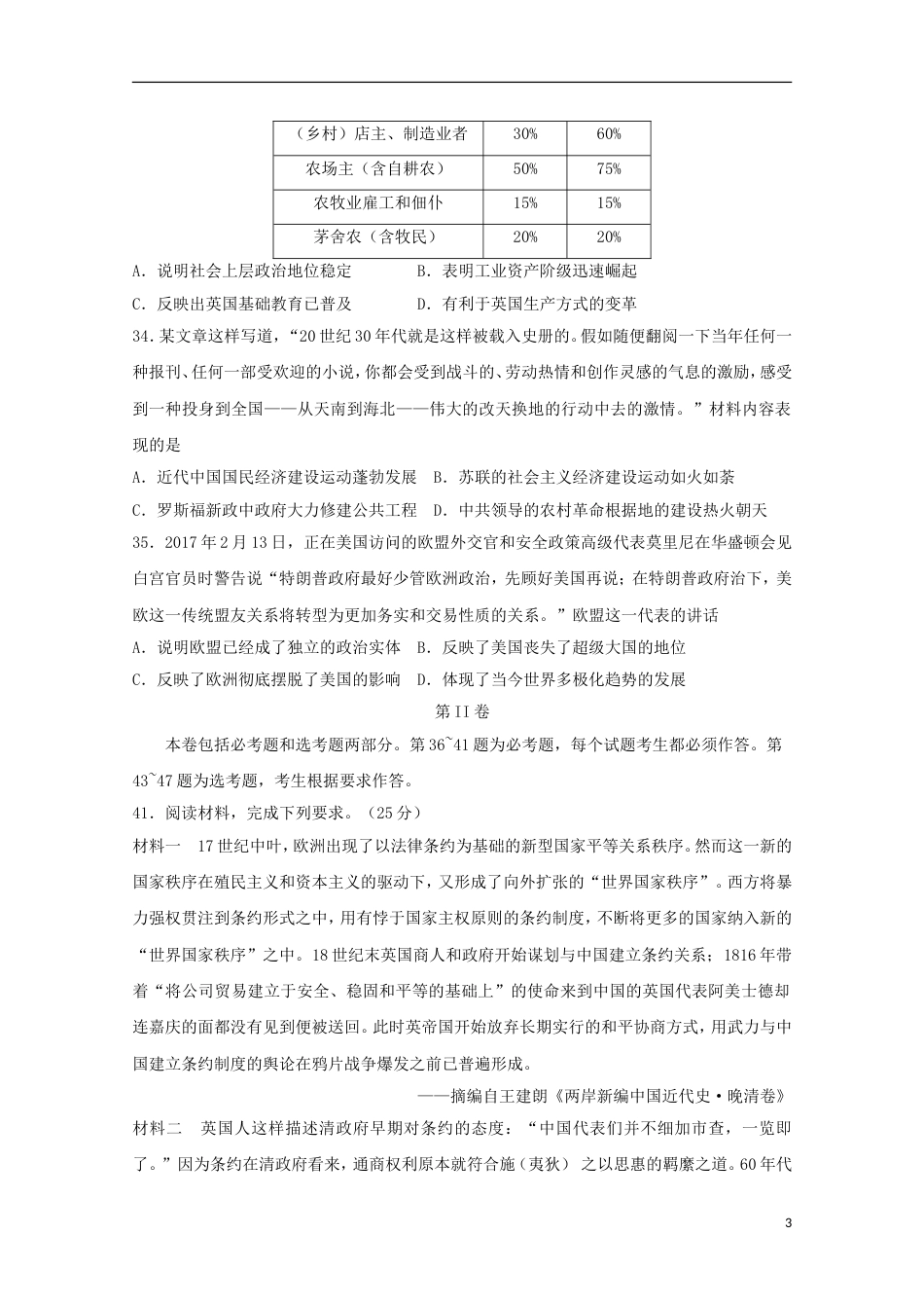高三文综历史部分第十二次周考试题_第3页