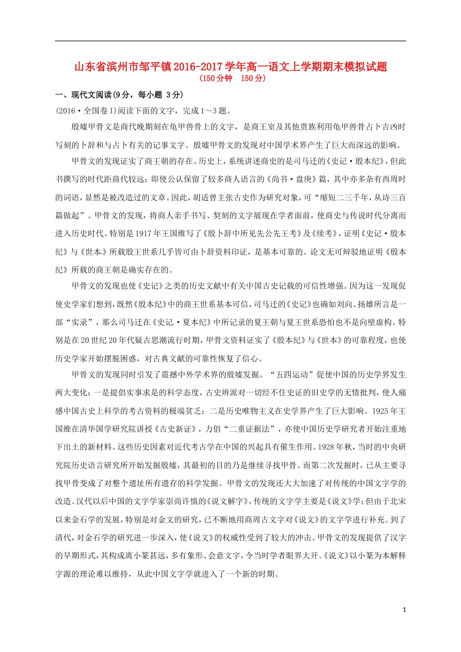 邹平镇20162017高一语文上学期期末模拟试题_第1页