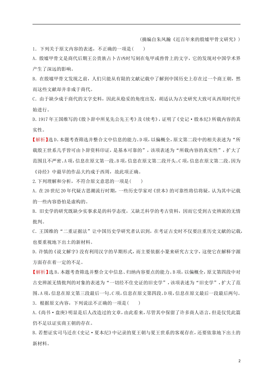 邹平镇20162017高一语文上学期期末模拟试题_第2页
