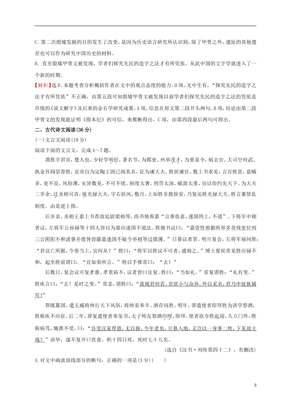 邹平镇20162017高一语文上学期期末模拟试题_第3页