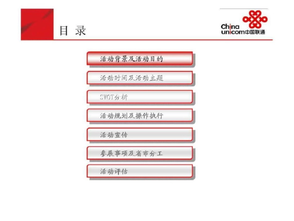 “沃”为车狂——河南联通宽带网络汽车联展联销活动方案文档资料_第2页