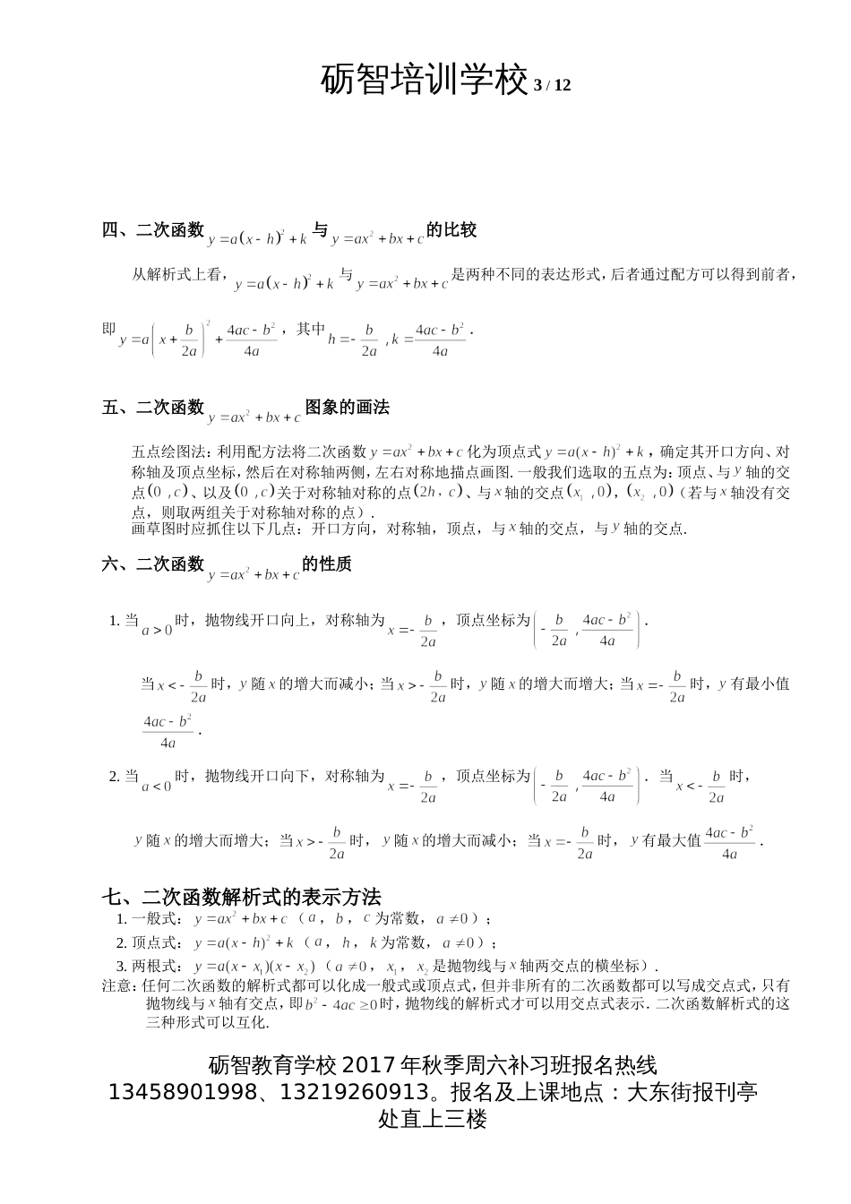 初三数学二次函数知识点总结[共11页]_第3页