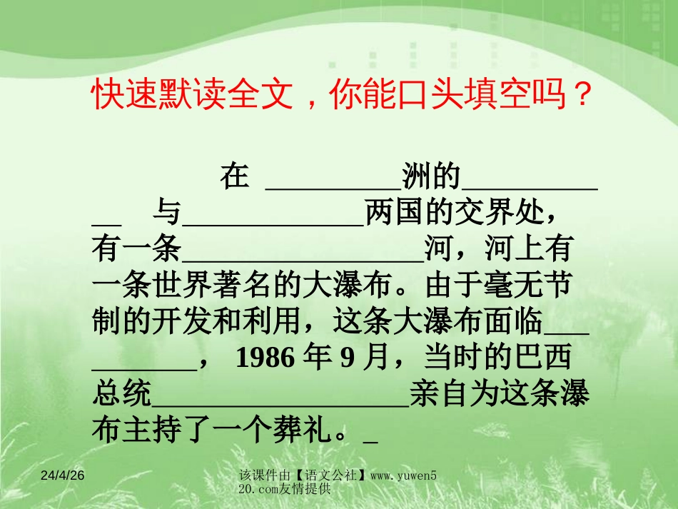 课标版六年级上册《大瀑布的葬礼》ppt课件[共22页]_第2页