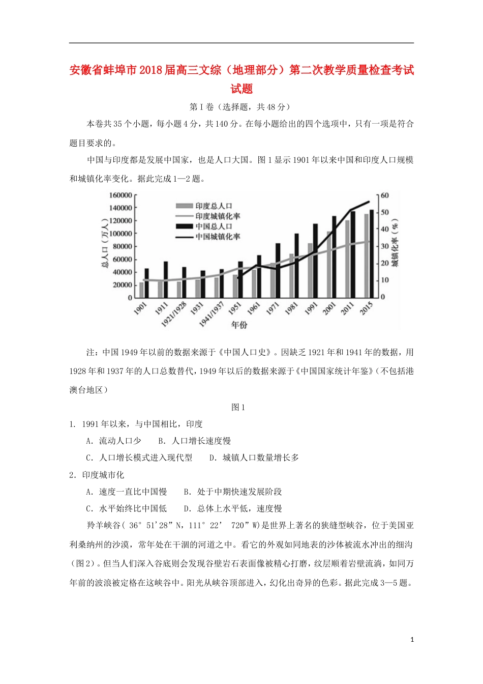 高三文综地理部分第二次教学质量检查考试试题_第1页