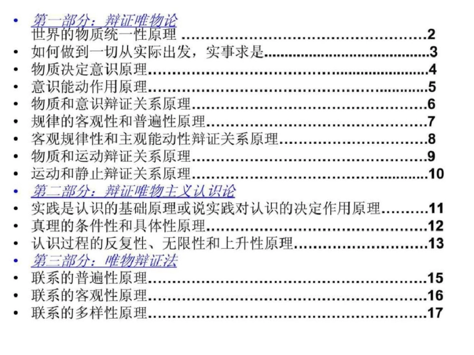 《哲学原理方法论》文档资料_第2页