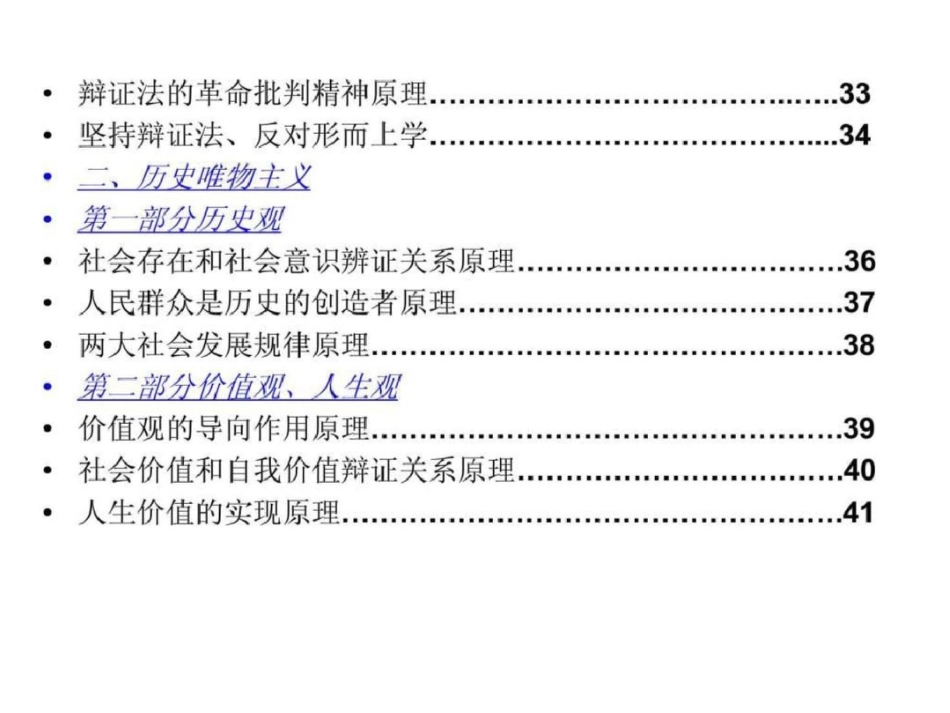 《哲学原理方法论》文档资料_第3页