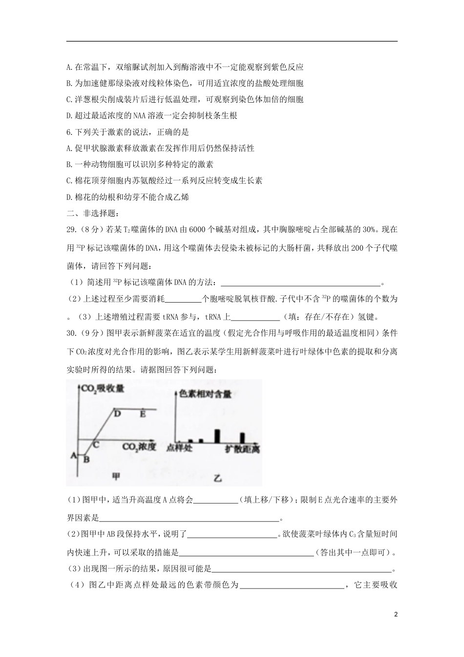 高三理综生物部分下学期开学第一次模拟考试试题_第2页