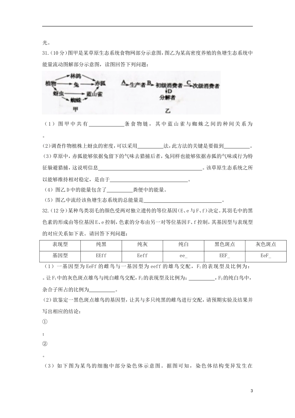 高三理综生物部分下学期开学第一次模拟考试试题_第3页